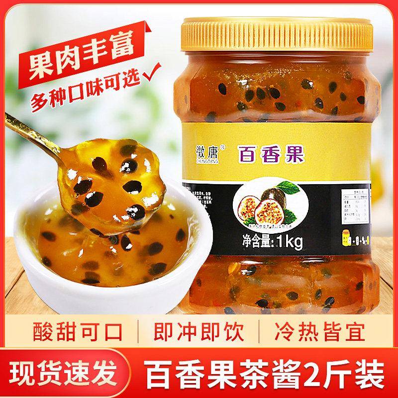 百香果酱浓缩果茶 罐装冲水奶茶店原料果蜜柠檬蜂蜜百香果茶酱1kg