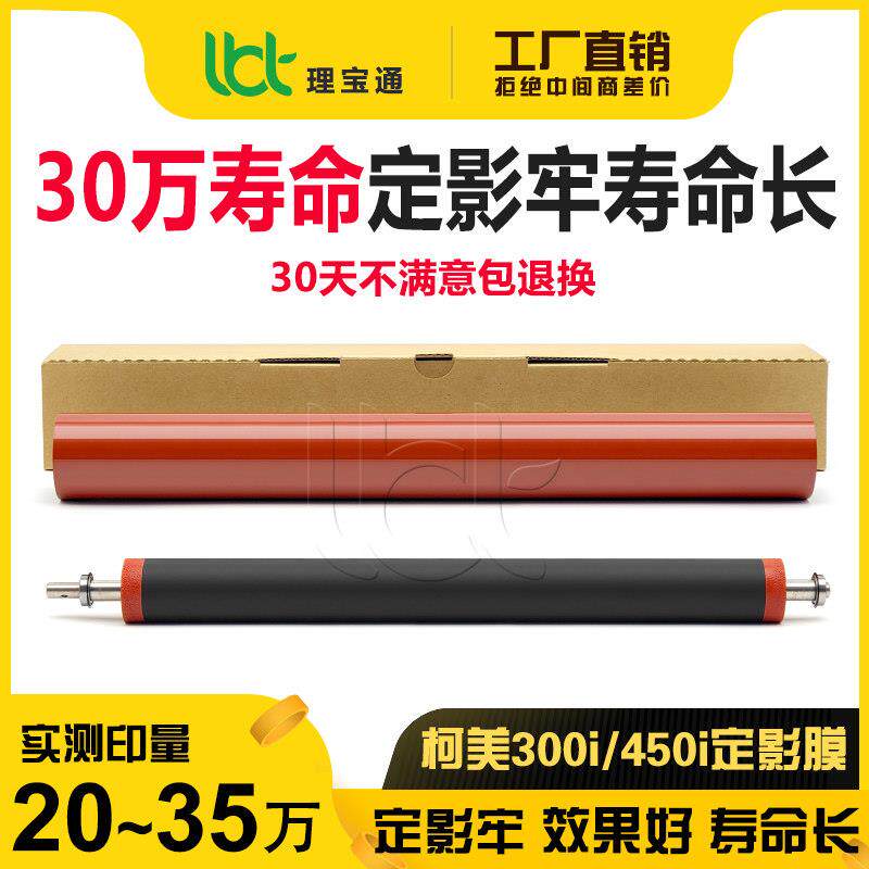 柯美C 655 265 659 559 759震旦ADC309 C369 定影膜下辊压力棍