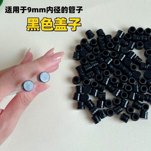 PC全透明包装管两头配内盖塞子9mm收纳刷子小工具线香分装管堵头