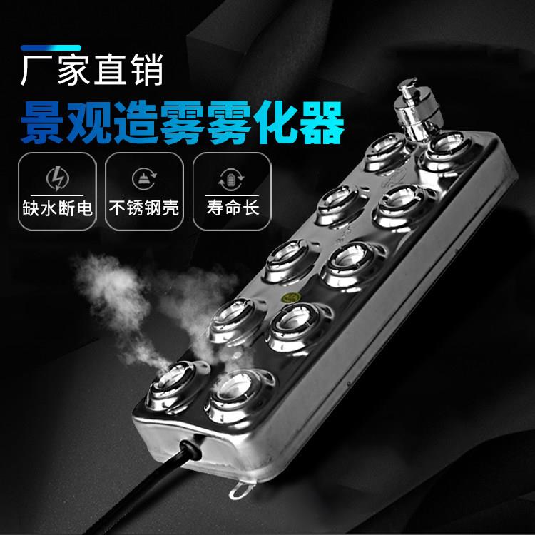 超音波十头雾化头工业加湿器大雾量水池景观起雾造雾器假山雾化器
