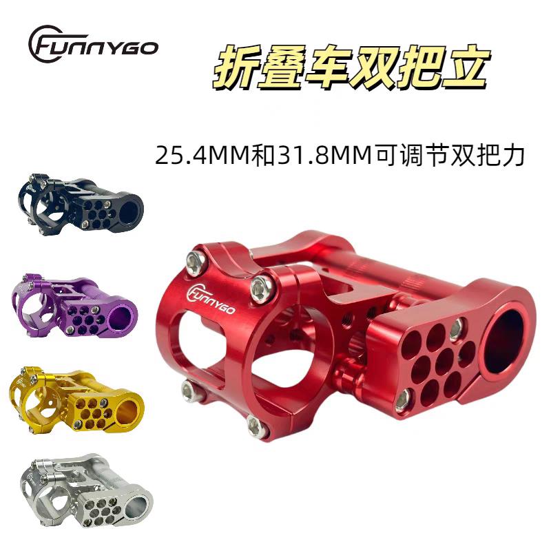 樊高折叠车可调节多孔双把立25.4mm 31.8mm铝合金自行车零配件