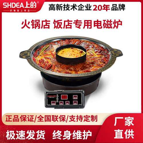 上的D-2火锅电磁炉商用嵌入式线控大功率3000W圆形火锅店电磁炉
