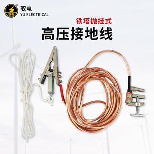 驭电高压接地线YDTZ型220kV500kV电力铁塔抛挂式 防静电个人保安线