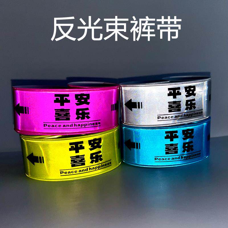 山地车夜间骑行啪啪圈束裤脚带单车反光警示条自行车束裤带绑腿带