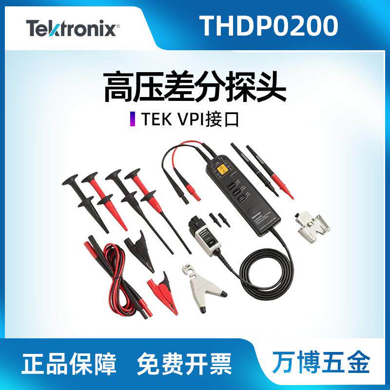 Tektroni泰克示波器THDP0200THDP0100高压差分探头TMDP0200TDP050