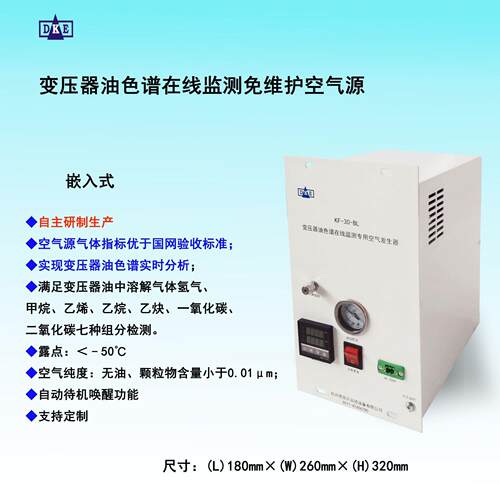厂家直销嵌入式变压油器色谱在线监测自产空气源KF-30-BL