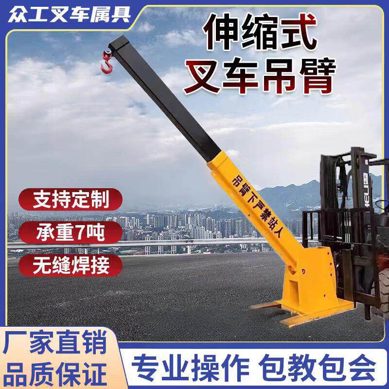 堆高机吊臂 堆高机伸缩吊臂堆高机属具改装配件吊臂起重搬运设备