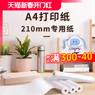 汉印MT810打印机专用热敏纸优质A4打印纸不含双酚A长效保存学生用