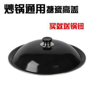32cm炒锅盖炒锅盖家用搪瓷通用老式32寸炒锅锅盖32公分轻便高盖
