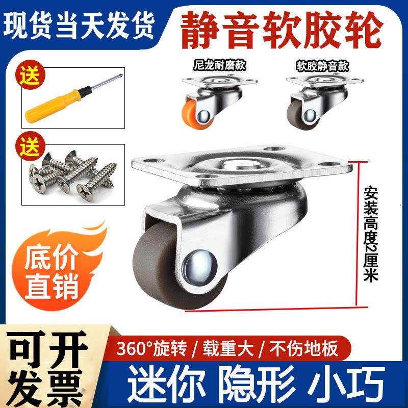 0.5寸迷你万向轮隐形静音脚轮软胶不伤地板滑轮微型小轱辘收纳轮