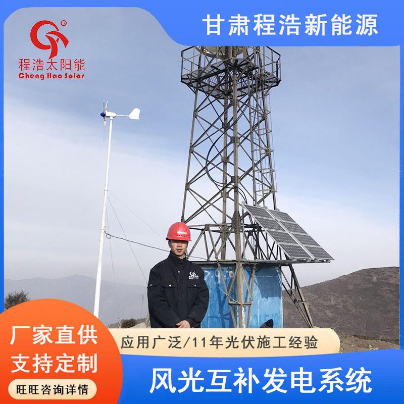 甘南临夏甘肃兰州风光互补发电系统兰州风力发电机