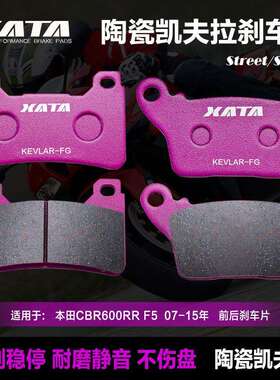 苯田CBR600RRF507-15CBR1000RR06-15年前后刹车片制动碟刹皮