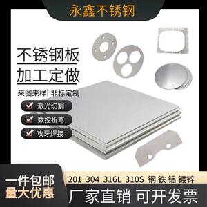201/304/316L不锈钢激光切割任意图形折弯焊接攻牙钣金加工定制