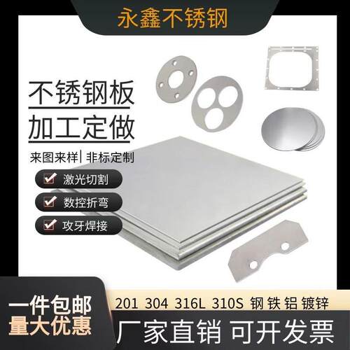201/304/316L不锈钢板激光切割任意图形折弯焊接攻牙加工定制
