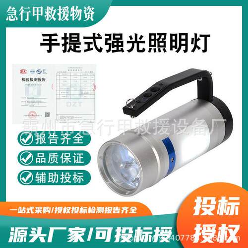 手提式强光探照灯户外抢险搜索探照灯LED应急救援照明灯