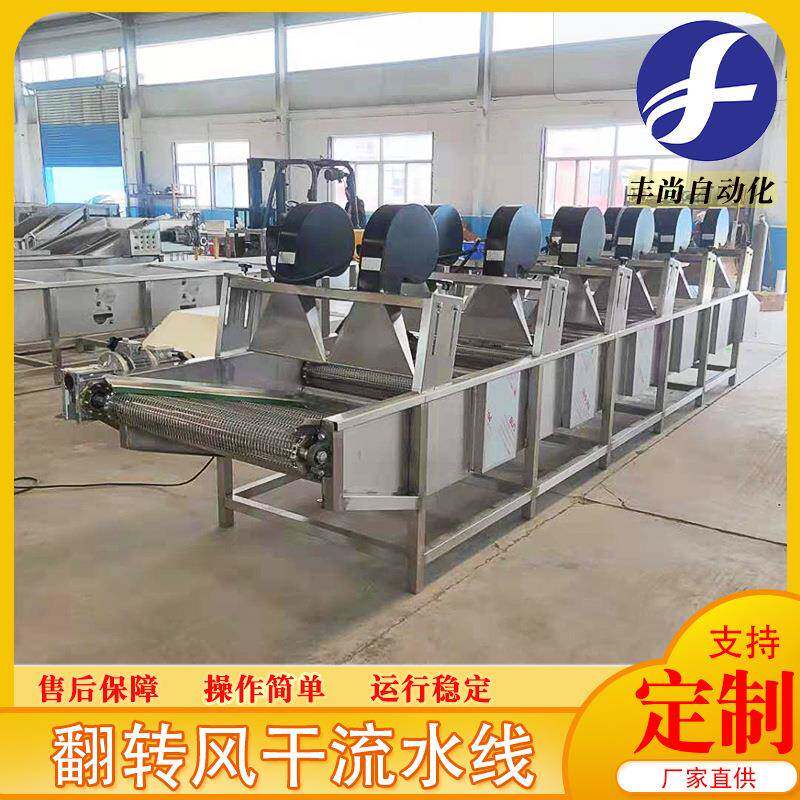 去水风干设备麻辣豆腐丝风干线全自动不锈钢翻转风干线设备