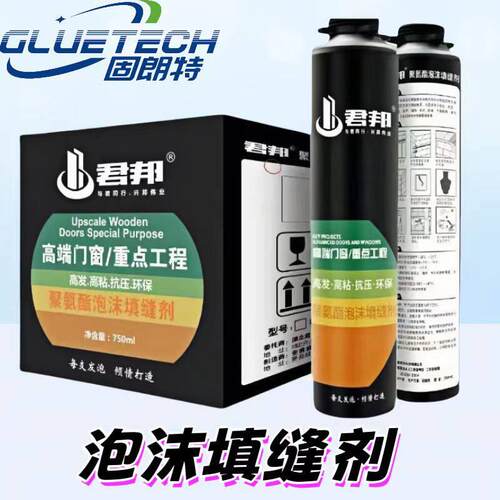 君邦A2泡沫填缝剂发泡胶聚氨酯泡沫填缝剂泡沫胶快干隔音发泡剂