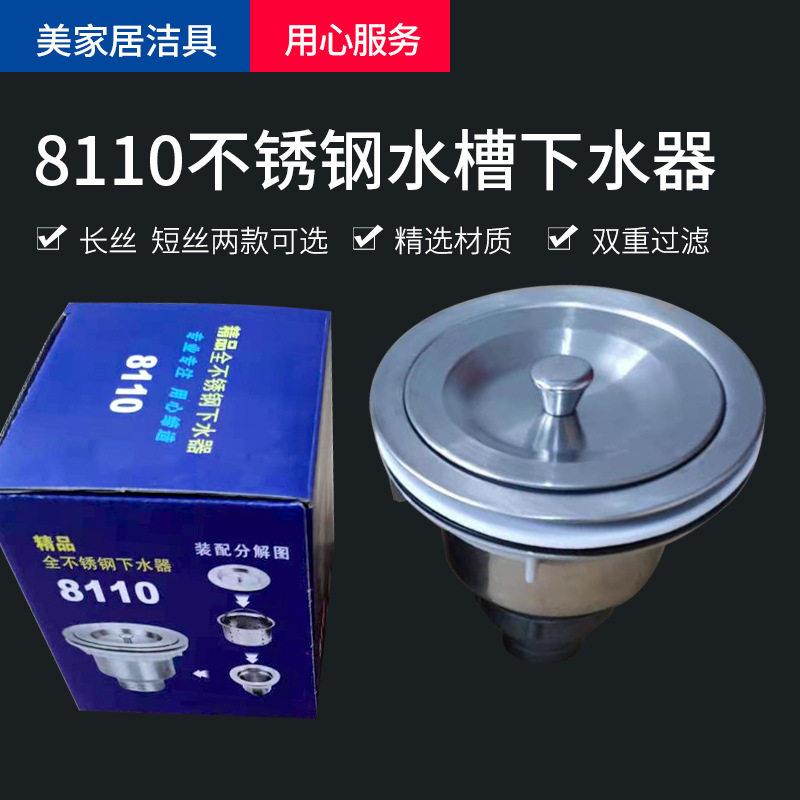 厨房水槽下水器8110不锈钢长丝洗衣柜短丝洗菜池下水头双下水管