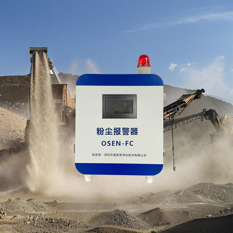 砂石场作业粉尘在线监控系统粉尘涉爆企业安全风险监测预警系统