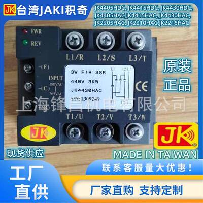 JK4415HAC JK4405HDC JK4430HAC JK2215HAC JK马达正逆转继电器