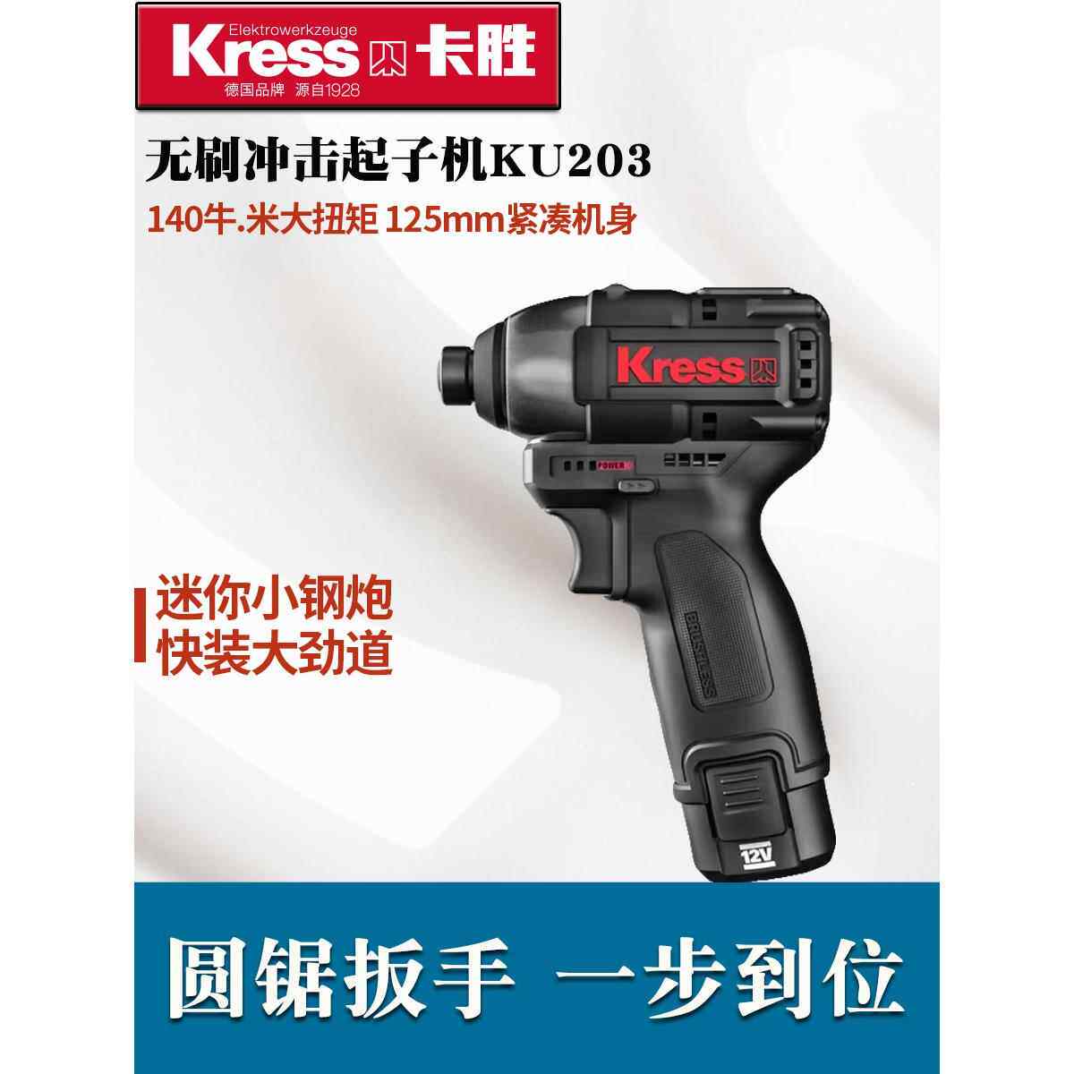 卡胜KU203无刷冲击起子机12V锂电钻大扭力20V充电式螺丝批KU280D