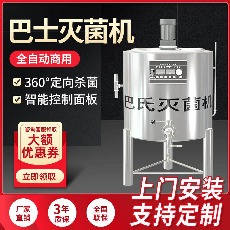 温老头巴氏杀菌机商用 鲜奶杀菌机 煮奶锅奶吧水果捞设备可定制
