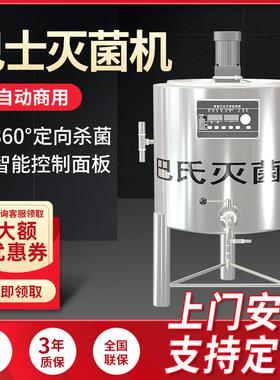 温老头巴氏杀菌机商用 鲜奶杀菌机 煮奶锅奶吧水果捞设备可定制