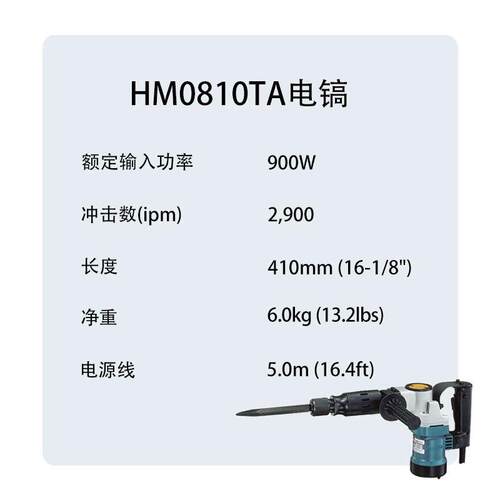 牧田 HM0810TA 电镐 工业级 大功率 多功能锤钻