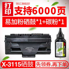 民汇适用富士施乐3115硒鼓Phaser 3116 3120 3121 3130打印机粉盒