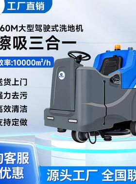 鼎洁盛世大型驾驶洗地机商用工厂工业车间仓库洗地车拖地机擦地机