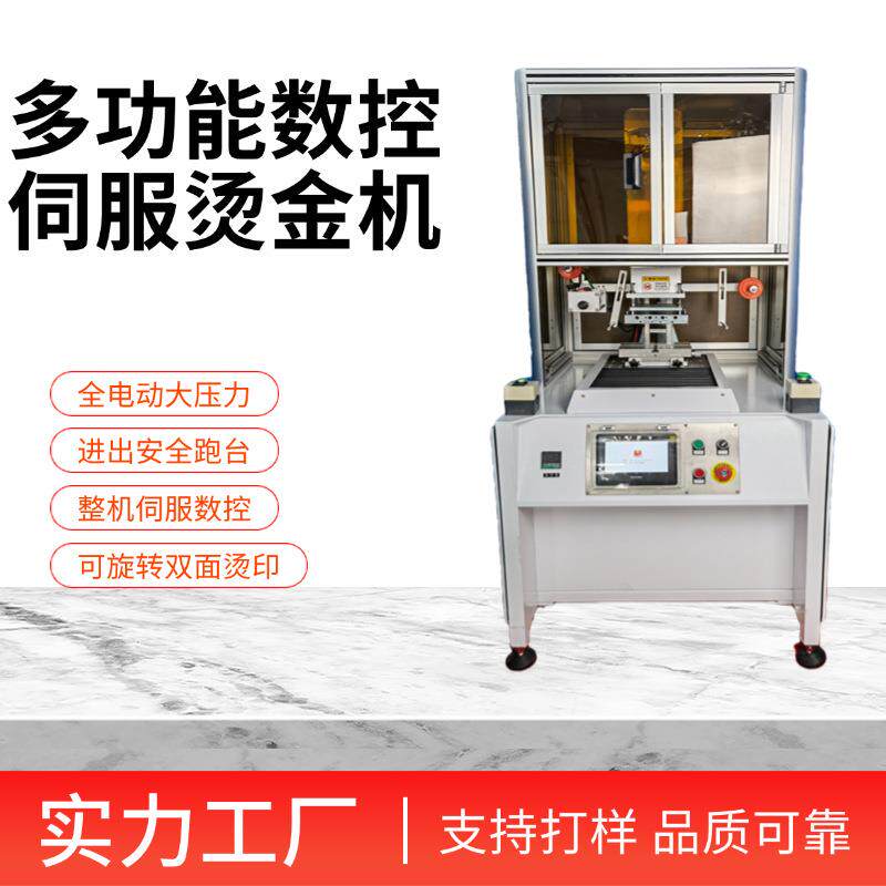 江苏南通厂家自动伺服数控多功能多面多位置安全高效工具盒烫金机