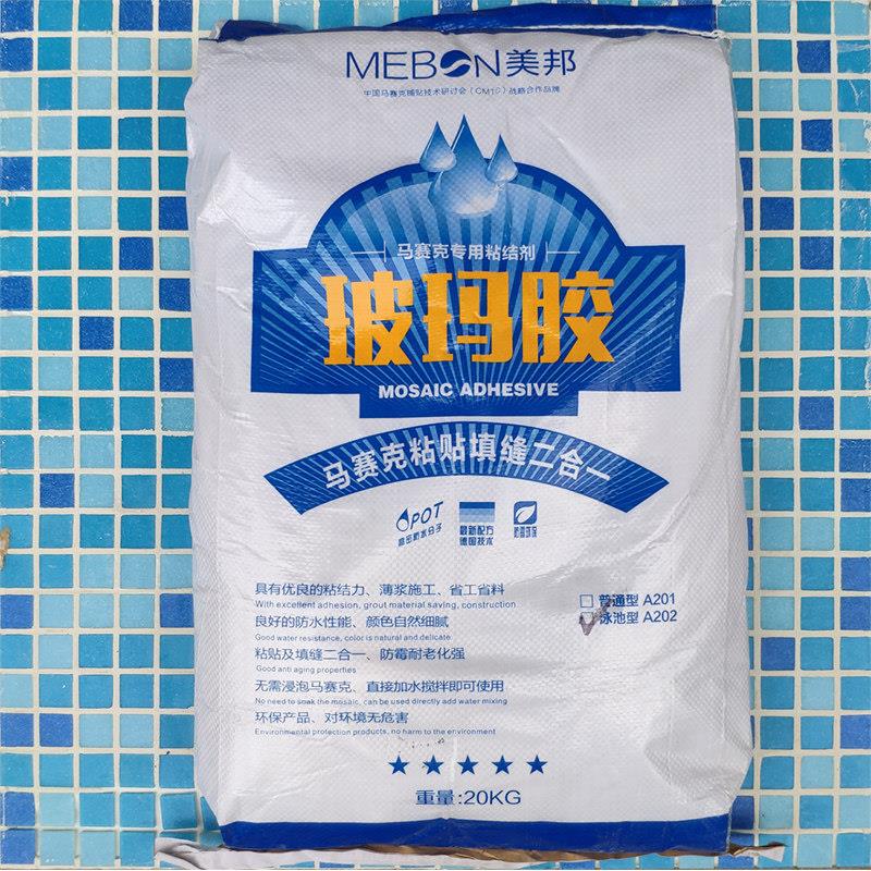 美邦玻玛胶水池游泳池鱼池游泳粘结剂辅料防水瓷砖接著剂马赛克专