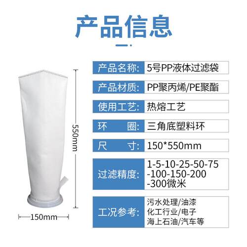 顿15墨0*55荣SPW0切削液废水油实验室包装材料液体过滤袋袋式环保