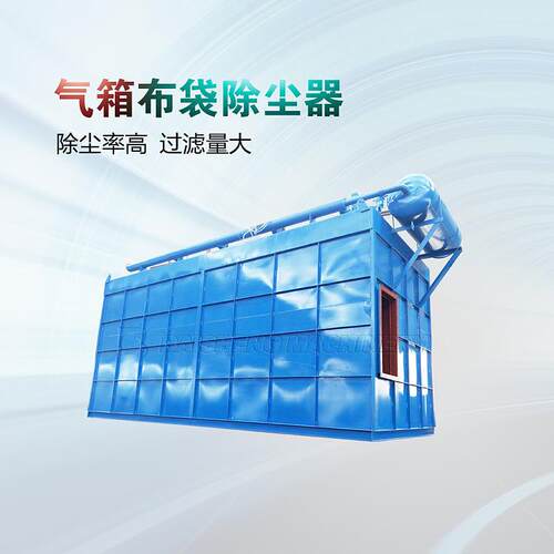 车间粉尘除尘设备气箱袋式除尘器铸造厂上门安装