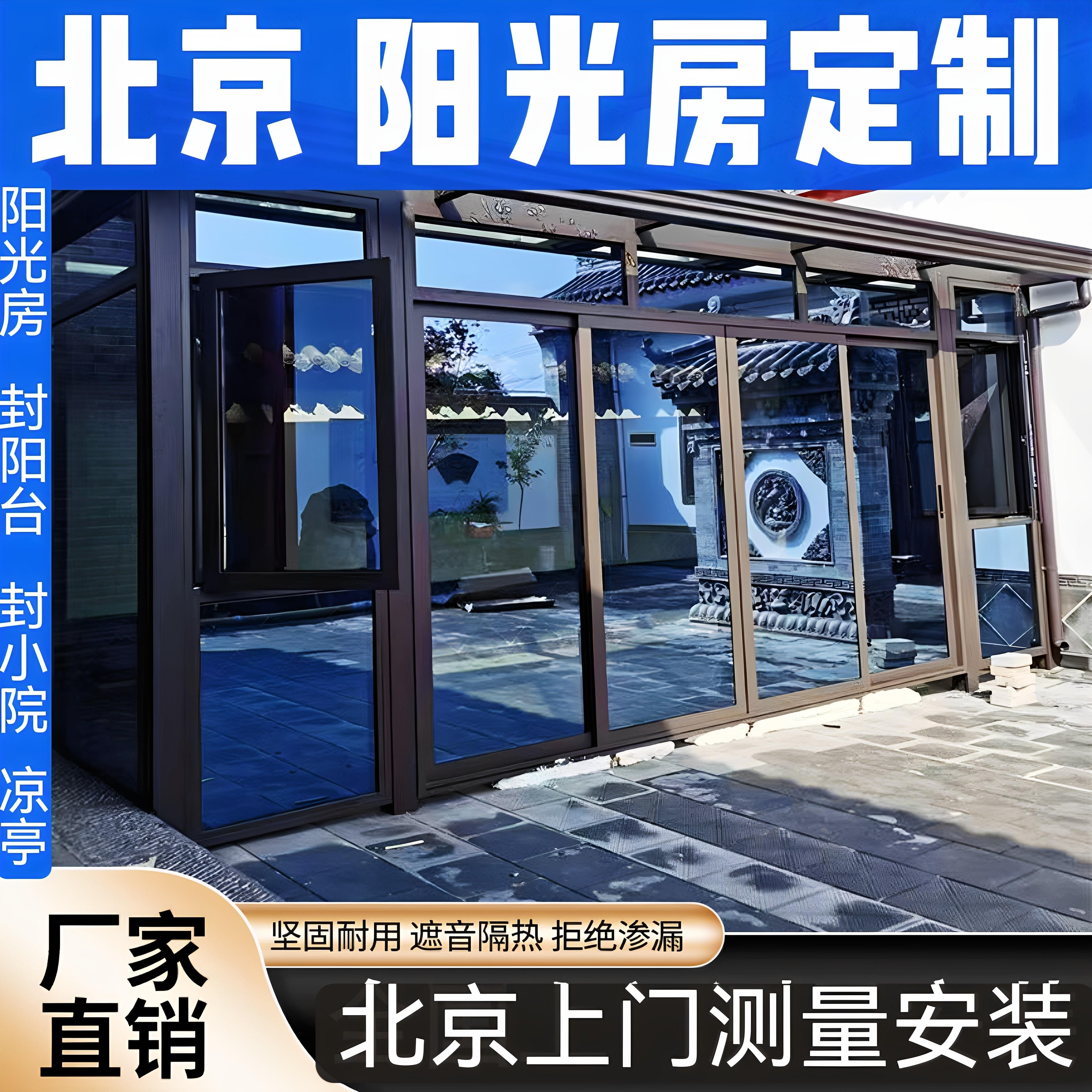 北京市温室定制做户外玻璃房断桥铝合金封阳台钢结构别墅温室