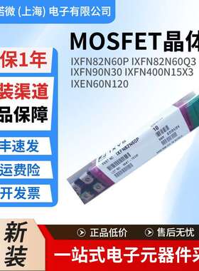 IXFN82N60P IXFN82N60Q3 IXFN90N30 IXFN400N15X3 IXEN60N120现货