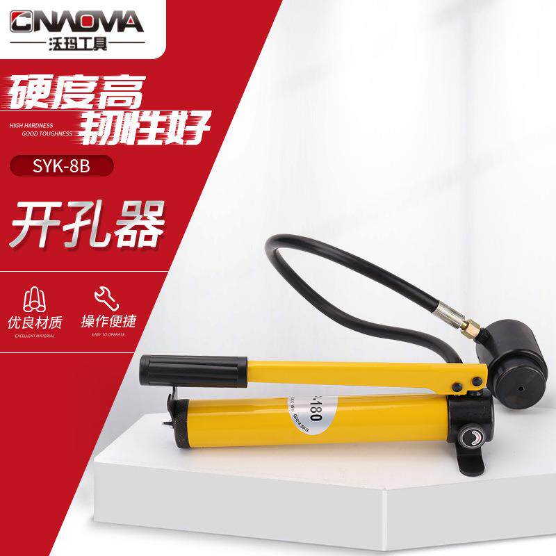 开孔器SK-8B圆形模具铁板开孔不锈钢开孔配电箱铜铝打孔机器