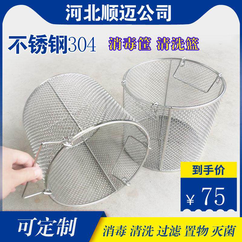 不锈钢清洗筐 圆形不锈钢丝篮手提沥水架消毒篮框篮桶灭菌篮子筐
