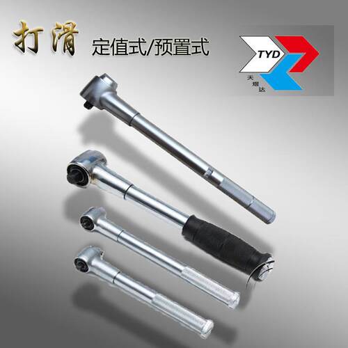 10N25N50Nm打滑式扭力扳手预置式定值式打滑式扭力扳手