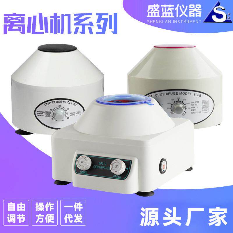 食品脱脂分离设备800台式低速电动离心机实验室用电动离心机