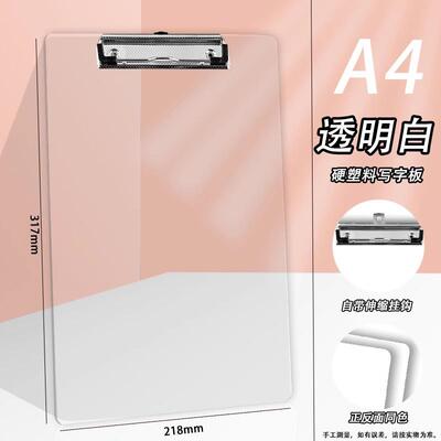 小学生写字垫板硬纸板文件夹板透明加厚手板挂式板夹a4塑料画板夹