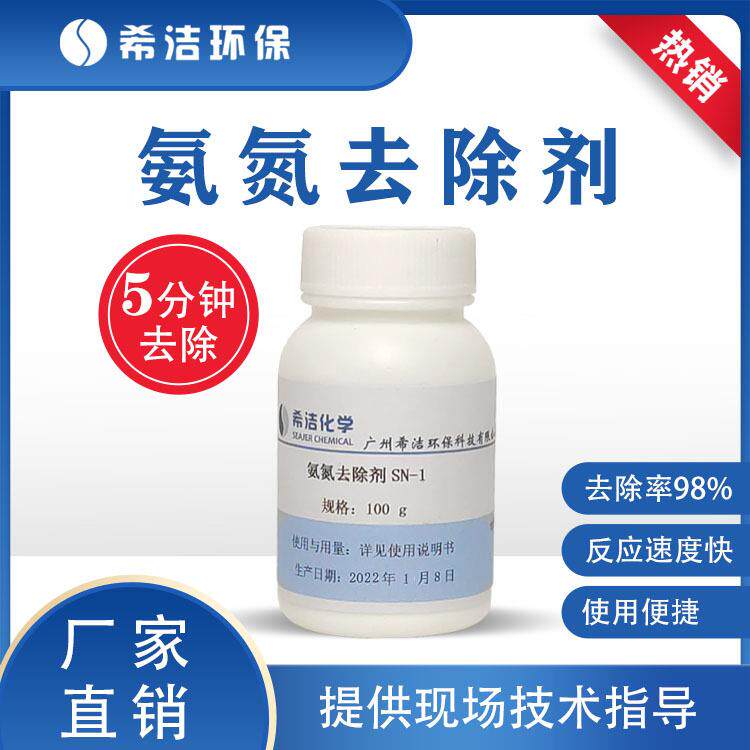 除氨氮药剂 生活工业污水水处理白色固体颗粒总氮降解剂多重辅助