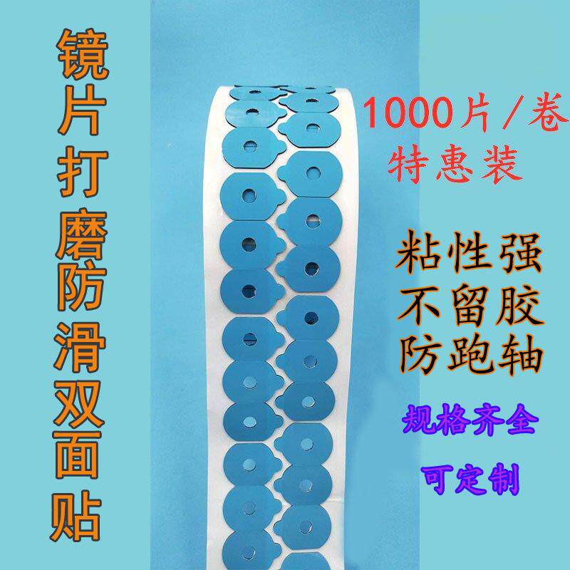 镜片双面面贴 眼件镜配加工滑贴 设备防923打磨防跑轴双贴
