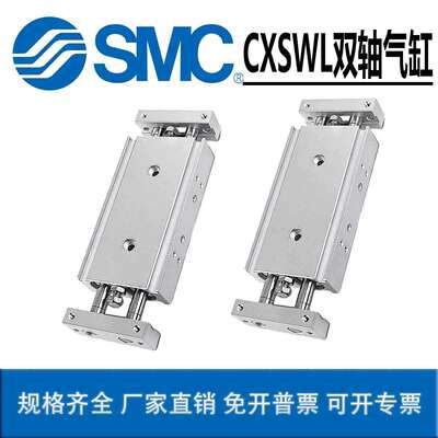 SMC双轴气缸CXSWL6/10/15/20/25/32-30/40/50/75/100/125