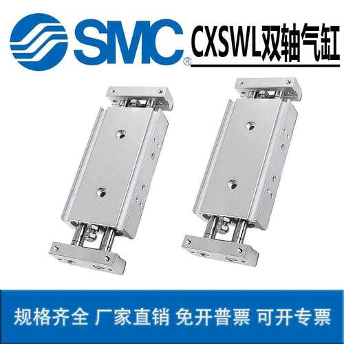 SMC双轴气缸CXSWL6/10/15/20/25/32-30/40/50/75/100/125