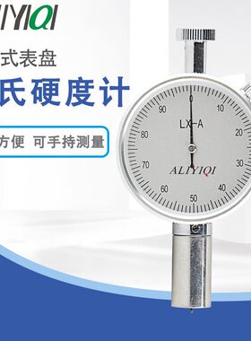 艾力厂家直销ALIYIQI邵氏硬度计指针式便携式LX-A-1单针双针