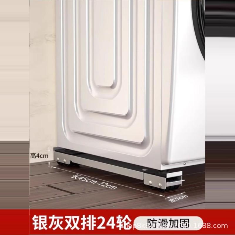 洗衣机底座通用固定洗衣机底座