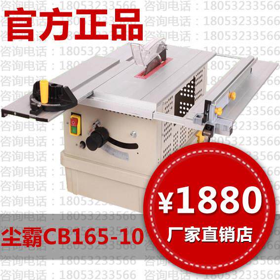 尘霸无尘锯CB165-10A多功能45度切割推台锯木门地板全屋定制楼梯