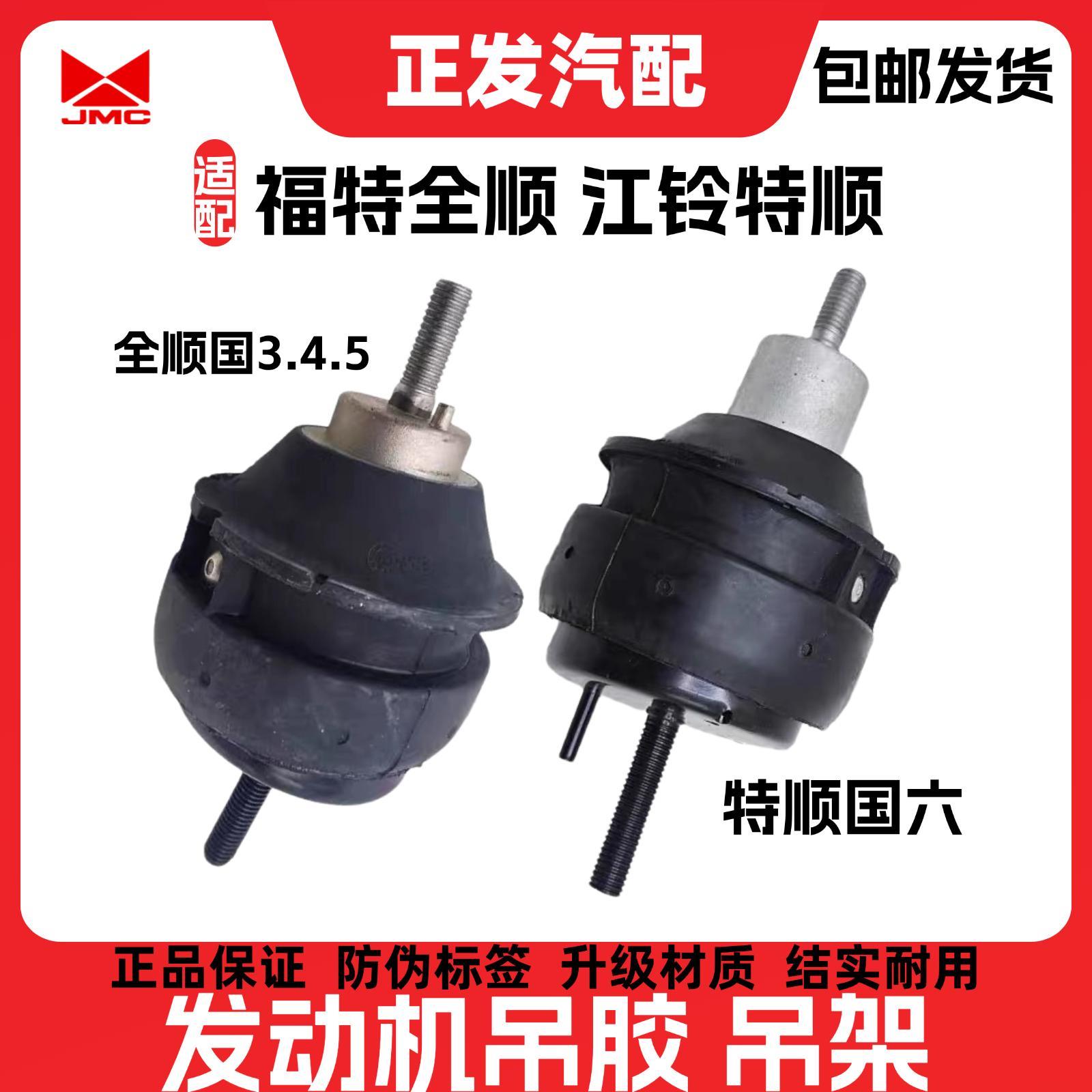 适用于福特全顺髪动机支架江铃特顺吊架吊胶机脚胶机抓垫原装脚垫