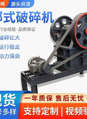 颚式破碎机大小型PE鄂破机鹅卵石石英石建筑垃圾移动出料碎石机